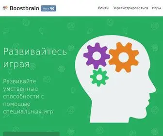 Boostbrain.ru(Регистрация) Screenshot