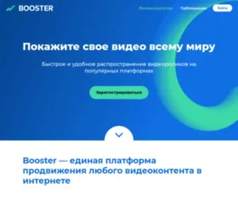 Boostervideo.ru(Booster) Screenshot