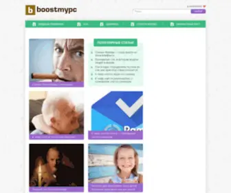 Boostmypc.ru(Про) Screenshot