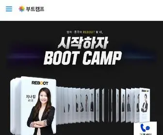 Boot-Camp.co.kr(부트캠프) Screenshot
