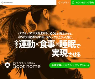 Boot-Home.com(オンラインフィットネス) Screenshot