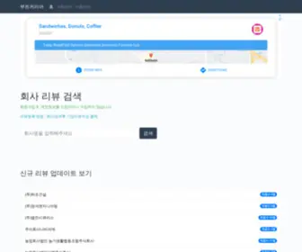 Bootcareer.net(기업리뷰) Screenshot