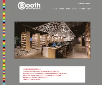 Booth-Netcafe.com(歌舞伎町) Screenshot