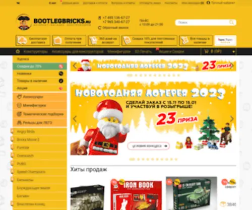 Bootlegbricks.ru(Вы желаете купить конструкторы Lepin из Китая в Москве) Screenshot