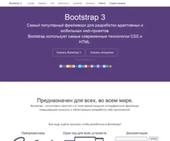 Bootstrap-3.ru(Bootstrap 3 · Документация на русском языке) Screenshot