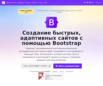 Bootstrap-5.ru(Bootstrap. Документация на русском языке · Bootstrap 5) Screenshot