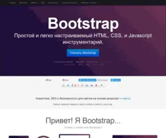 Bootstrap-RU.com(Twitter Bootstrap) Screenshot
