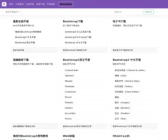Bootstrap.cn(Bootstrap中文网) Screenshot