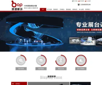 Bopexpo.com(展览设计公司) Screenshot