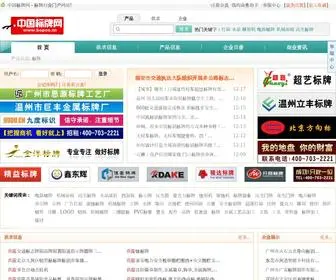 Bopoo.cn(中国标牌网) Screenshot