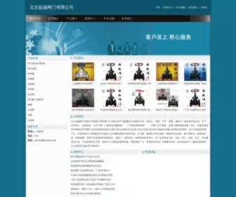 Boqibar.com(北京超越阀门有限公司) Screenshot