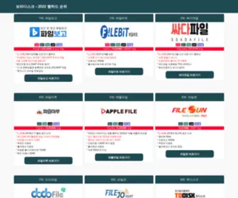 Boradisk.com(보라디스크웹하드) Screenshot