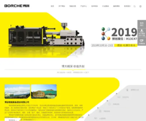 Borch-Machinery.com(Borch Machinery) Screenshot