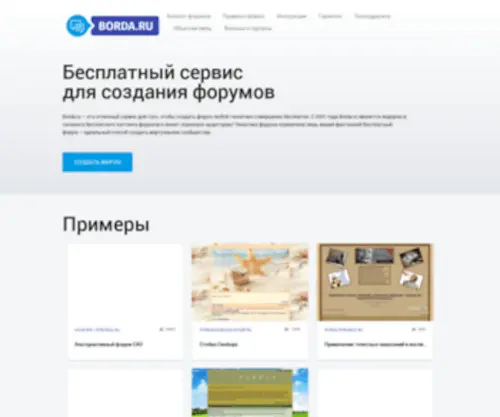 Borda.ru(форум) Screenshot