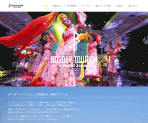 Border-Tourism.jp(ボーダーツーリズム) Screenshot