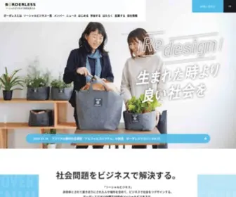 Borderless-Japan.com(株式会社ボーダレス・ジャパンは、ソーシャルビジネスを通じて社会問題) Screenshot
