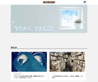Borderweb.Tokyo(境界を超えるため) Screenshot