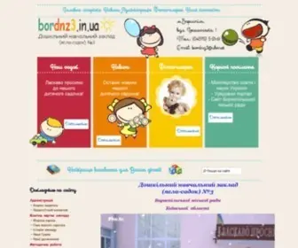 Bordnz3.in.ua(Сайт) Screenshot