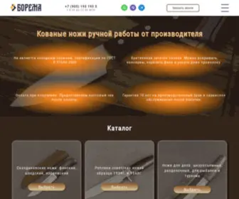 Borema.ru(Изготовление) Screenshot