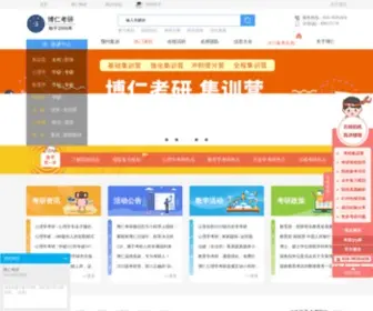 Borenedu.cn(博仁考研网) Screenshot