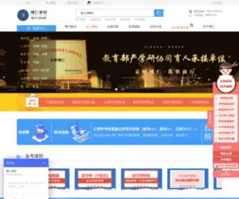 Borenkaoyan.com(博仁考研网) Screenshot