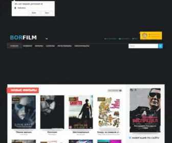 Borfilm.com(фильмы онлайн) Screenshot