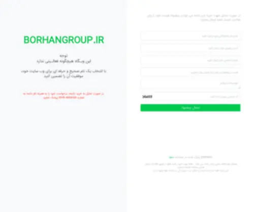 Borhangroup.ir(گروه) Screenshot