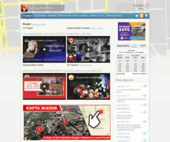 Borisoglebsk-Online.ru(Борисоглебск) Screenshot