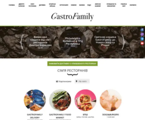 Borisov.com.ua(Gastrofamily) Screenshot