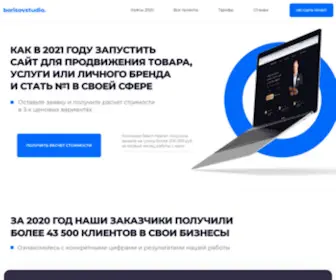 Borisovstudio.ru(Продающий) Screenshot