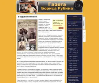 Borisrubin.com(Газета) Screenshot