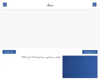 Borjok.com(موقع برجك) Screenshot