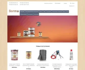 Borma.com.ua(материалы) Screenshot