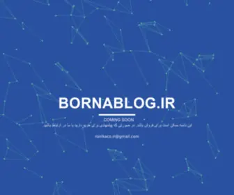 Bornablog.ir(Bornablog) Screenshot