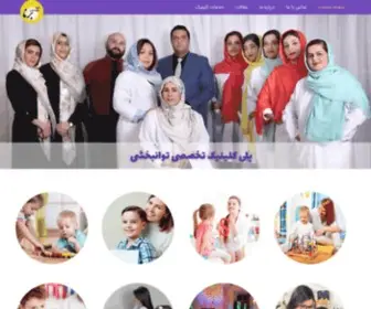 Bornaclinic.com(کاردرمانی در پیروزی) Screenshot