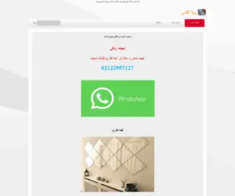 Bornaglass.com(شیشه) Screenshot