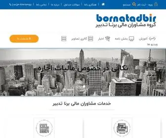 Bornatadbir.com(وب) Screenshot