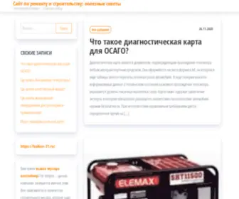 Bornes-Company.ru(Сайт по ремонту и строительству) Screenshot