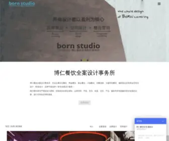 Bornsj.com(博仁餐饮全案设计事务所（24h:186) Screenshot