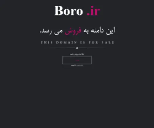 Boro.ir(فروش) Screenshot