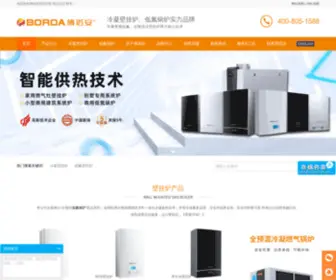 Boroachina.com(博诺安壁挂炉(昊森热能)) Screenshot