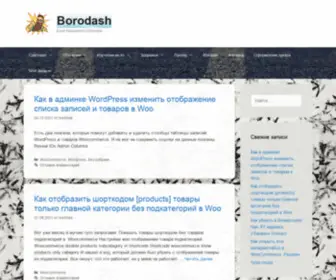 Borodash.ru(Ещё один сцк сайт на WordPress) Screenshot