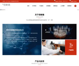 Boronide.com(深圳市倍耐德材料科技有限公司) Screenshot