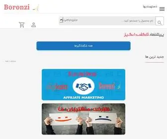Boronzi.com(فروشگاه اینترنتی برنزی) Screenshot