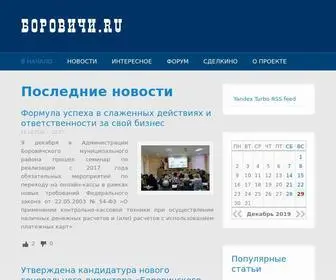 Borovichi.ru(Боровичи.RU) Screenshot