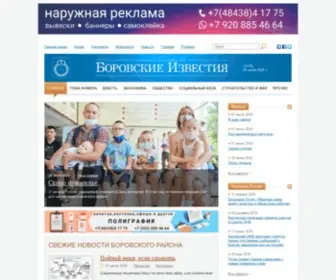 Borovskizv.ru(новости) Screenshot