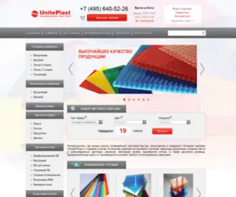 Borplast.ru(поликарбонат) Screenshot