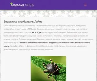 Borrelioz.com(Боррелиоз In Vivo) Screenshot