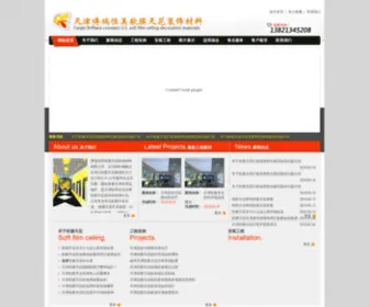 Boruihengmei.com(天津软膜天花) Screenshot