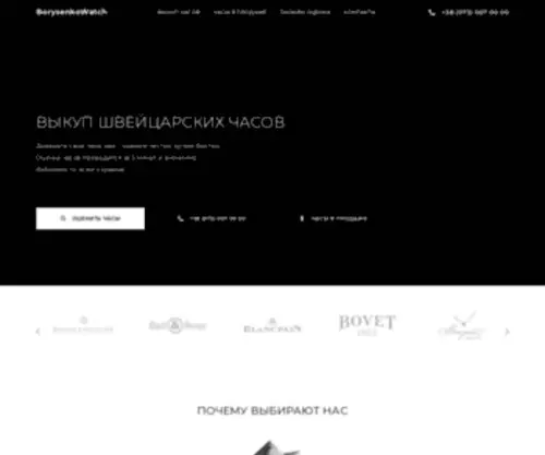 Borysenkowatch.com.ua(Выкуп часов) Screenshot